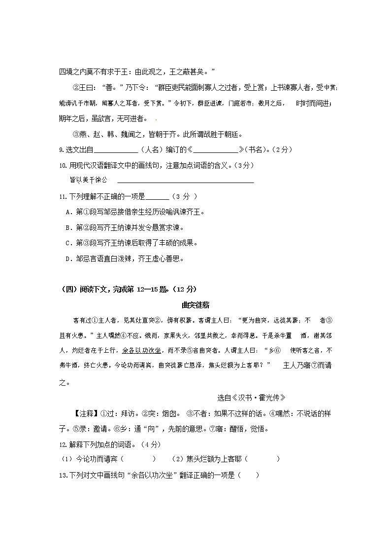 人教部编版九年级语文上册 第一学期期末考试复习质量综合检测试题测试卷含参考答案 (274)第2页