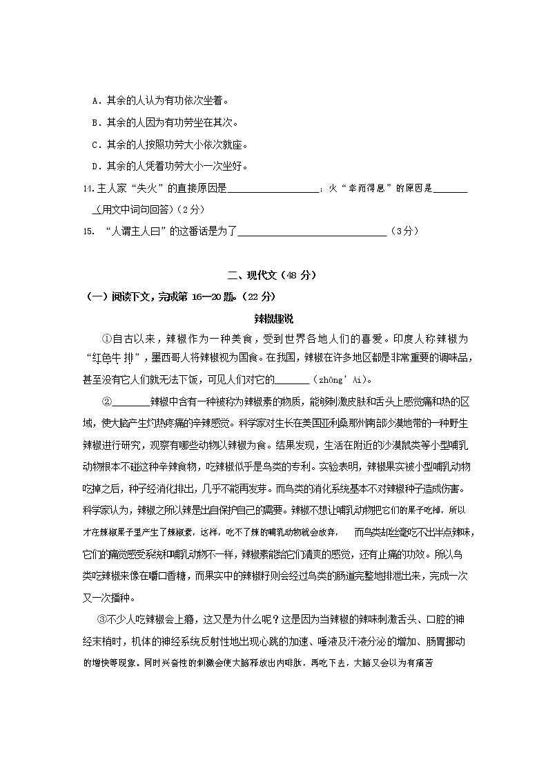 人教部编版九年级语文上册 第一学期期末考试复习质量综合检测试题测试卷含参考答案 (274)第3页