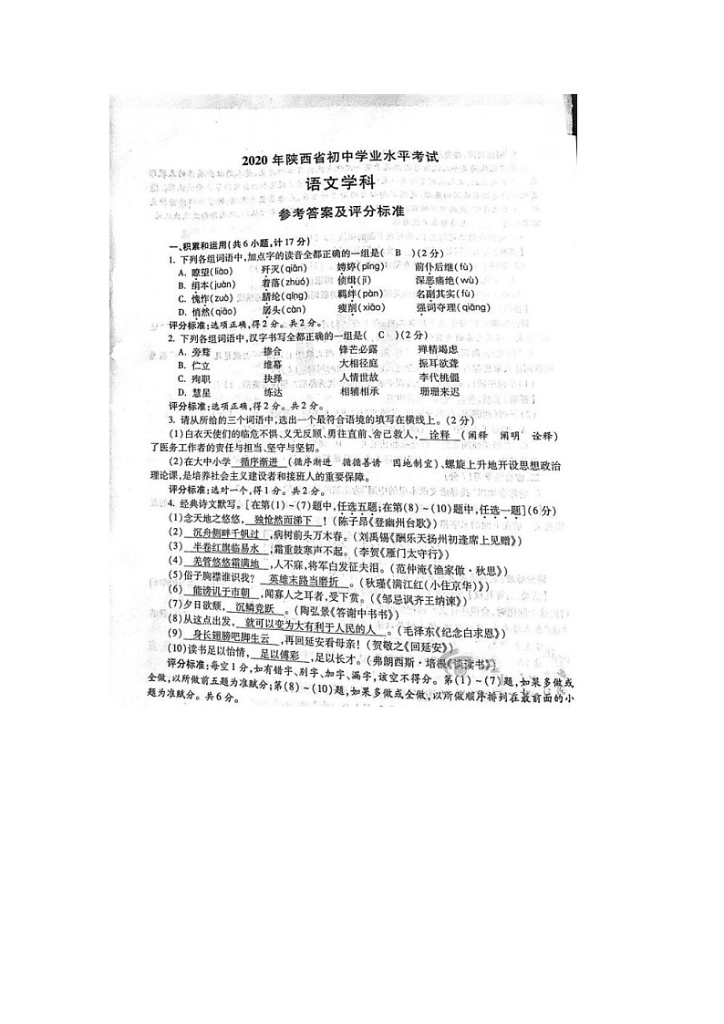 040-陕西省2020年中考语文真题试卷(图片版)01