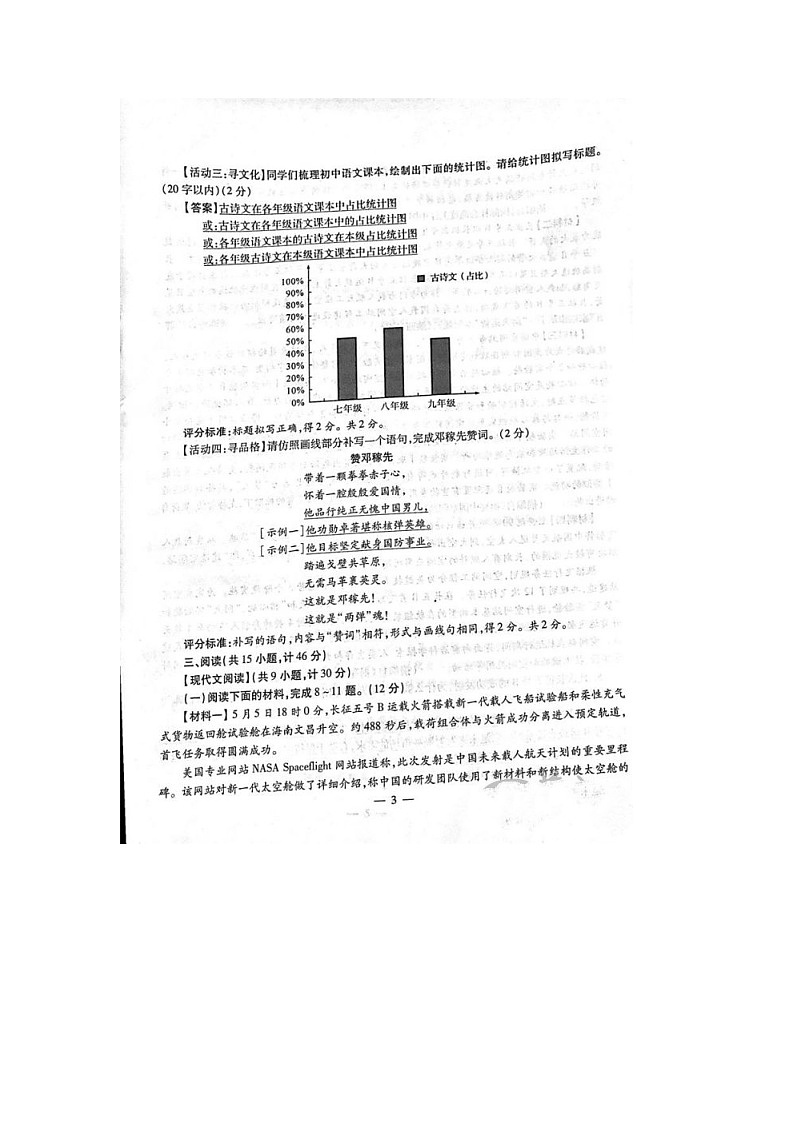 040-陕西省2020年中考语文真题试卷(图片版)03
