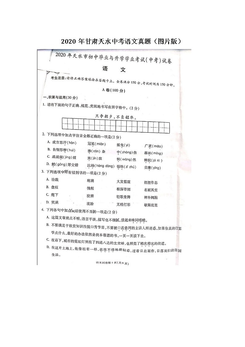 062-甘肃省天水市2020年中考语文试题(图片版)01