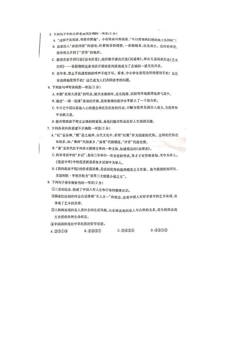 062-甘肃省天水市2020年中考语文试题(图片版)02