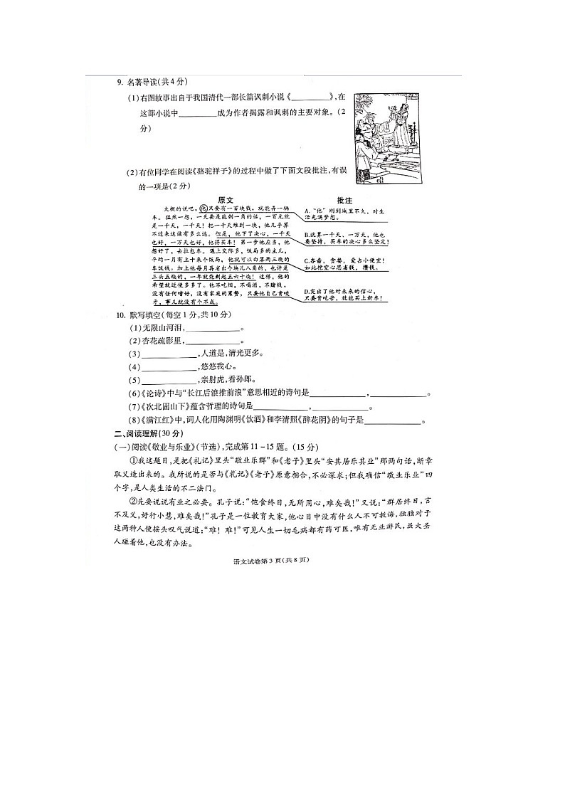 062-甘肃省天水市2020年中考语文试题(图片版)03