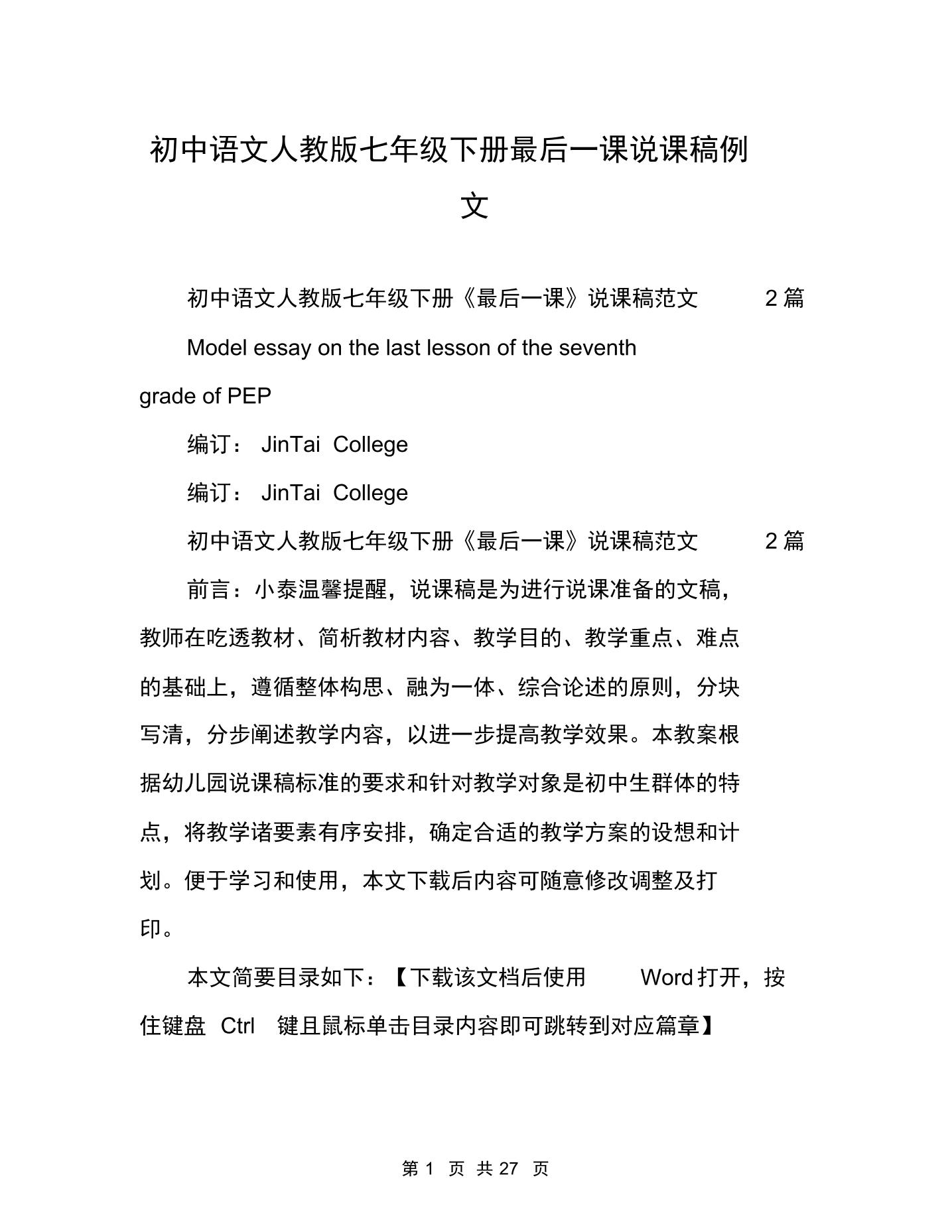 初中语文人教部编版七年级上册个别地区使用课题22 诗二首教学设计