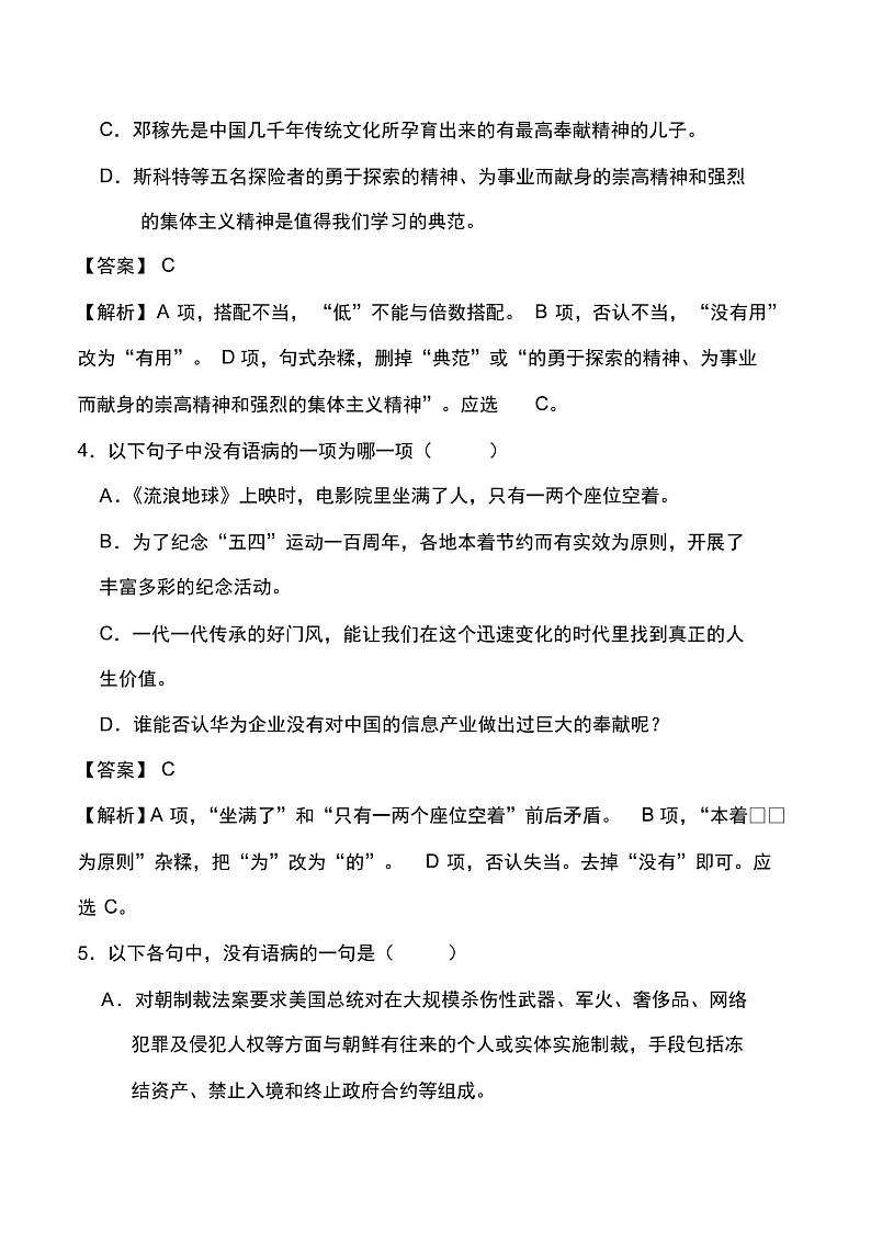 2022届中考语文总复习考点一遍过含解析答案:考点11不合逻辑第3页