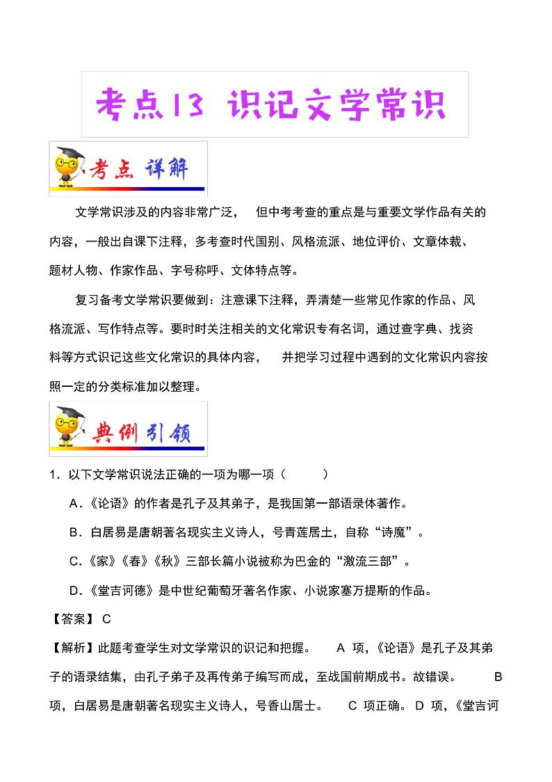 2022届中考语文总复习考点一遍过含解析答案:考点13第1页