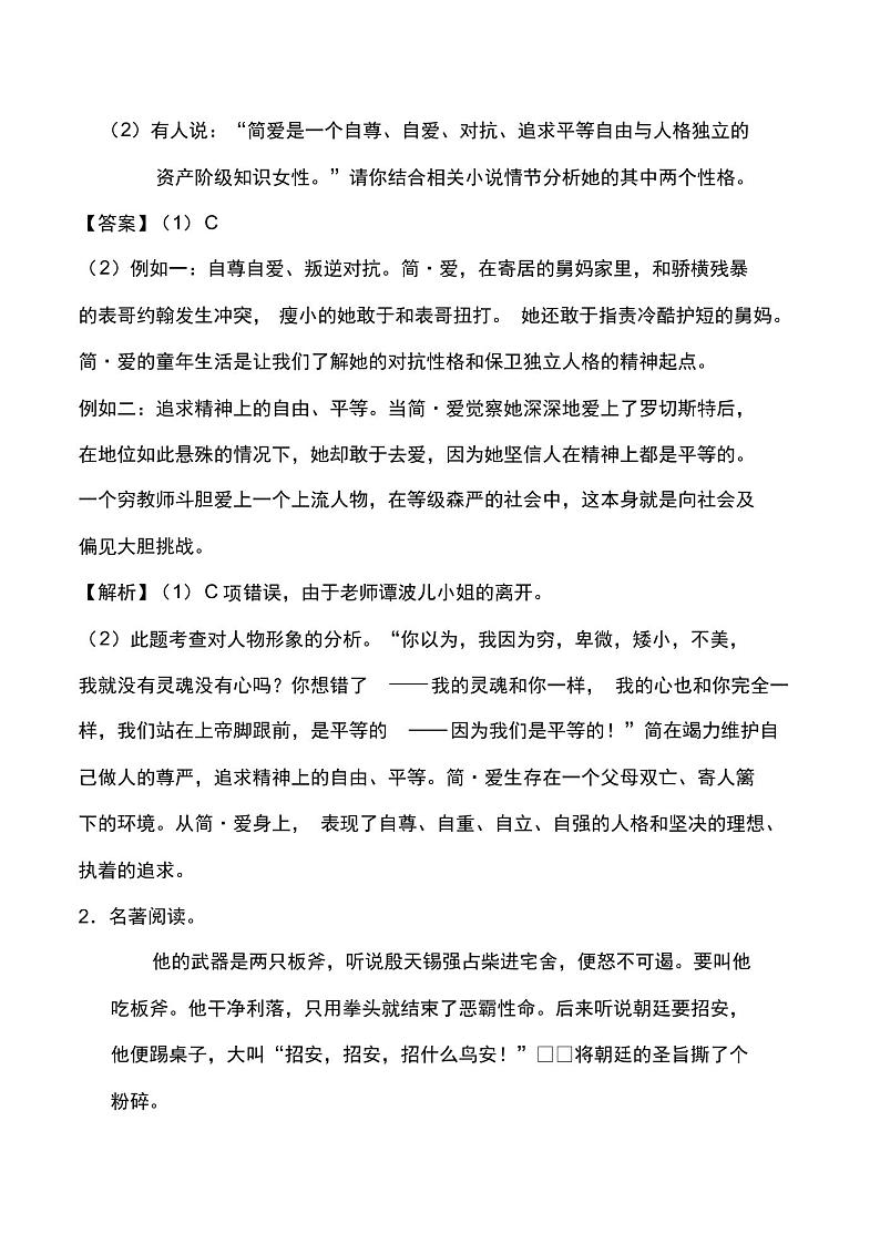 2022届中考语文总复习考点一遍过含解析答案:考点14名著导读(二)第2页