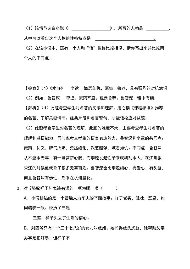 2022届中考语文总复习考点一遍过含解析答案:考点14名著导读(二)第3页