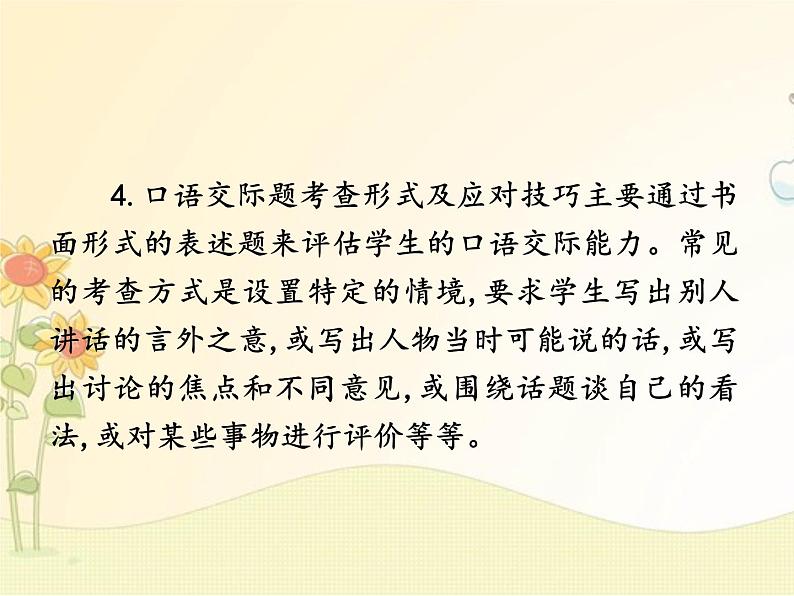 最新部编版初中语文八年级下册 一单元口语交际《应对》课件第8页