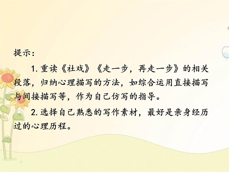最新部编版初中语文八年级下册 一单元写作《学习仿写》课件06