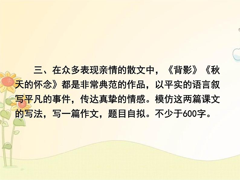 最新部编版初中语文八年级下册 一单元写作《学习仿写》课件07