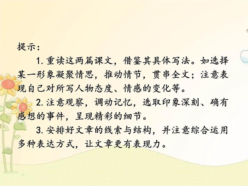最新部编版初中语文八年级下册 一单元写作《学习仿写》课件08