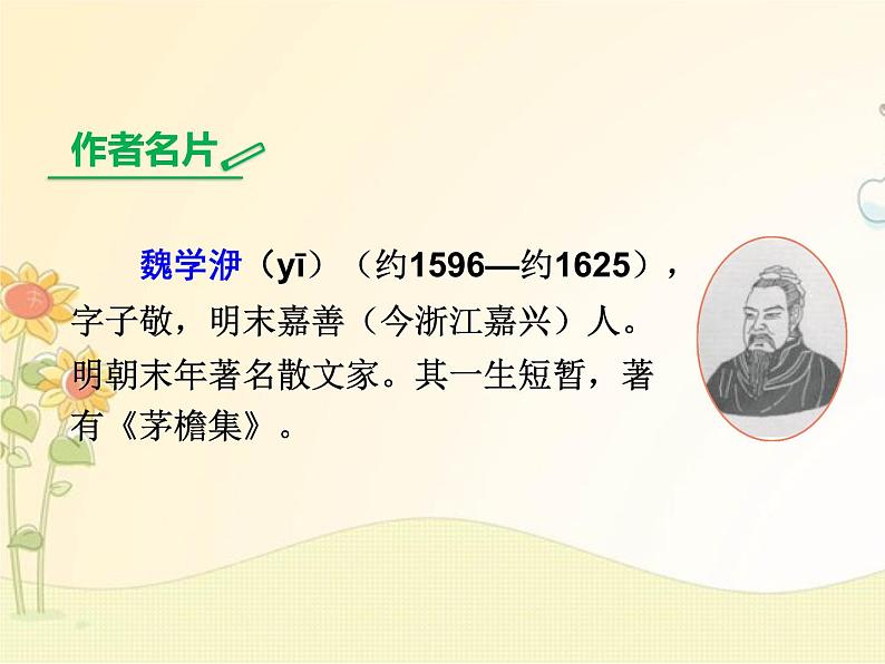 最新部编版初中语文八年级下册 三单元《核舟记》第一课时课件第5页
