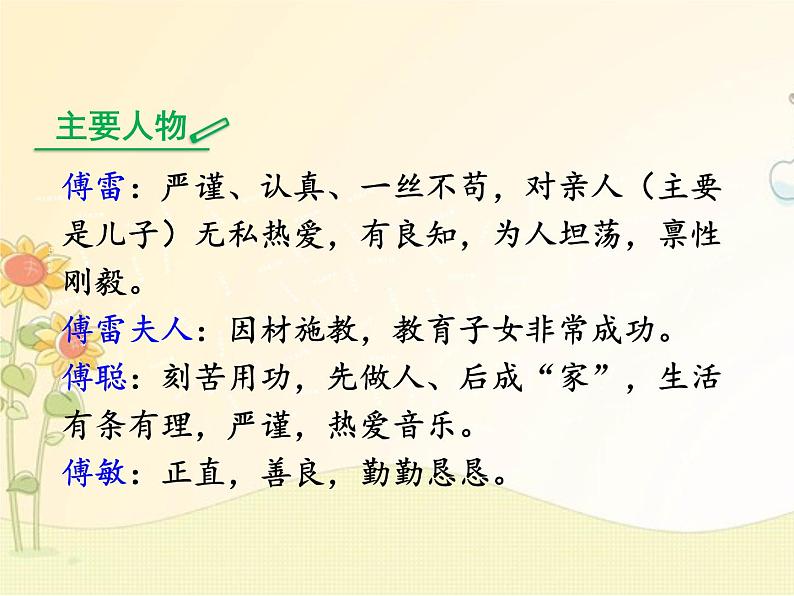 最新部编版初中语文八年级下册 三单元名著导读 《傅雷家书》:选择性阅读课件第5页