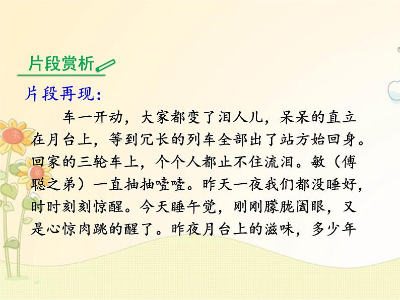 最新部编版初中语文八年级下册 三单元名著导读 《傅雷家书》:选择性阅读课件第6页