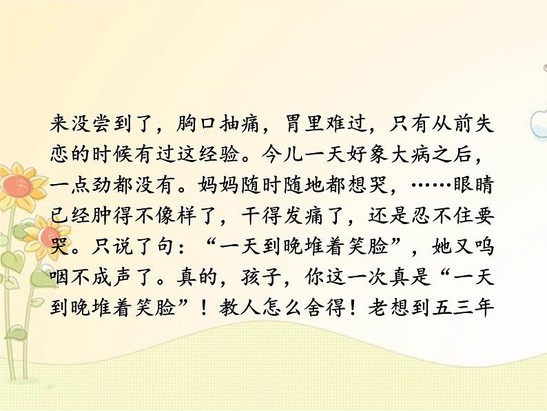 最新部编版初中语文八年级下册 三单元名著导读 《傅雷家书》:选择性阅读课件第7页