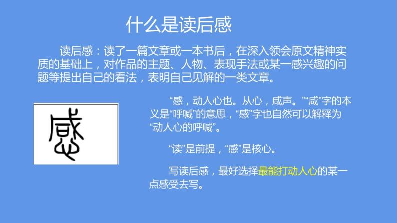 最新部编版初中语文八年级下册 写作 学写读后感 课件04