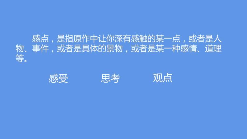 最新部编版初中语文八年级下册 写作 学写读后感 课件05