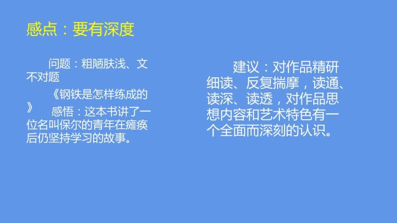 最新部编版初中语文八年级下册 写作 学写读后感 课件06
