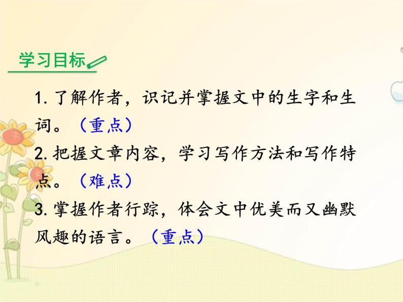 最新部编版初中语文八年级下册 五单元《登勃朗峰》课件05