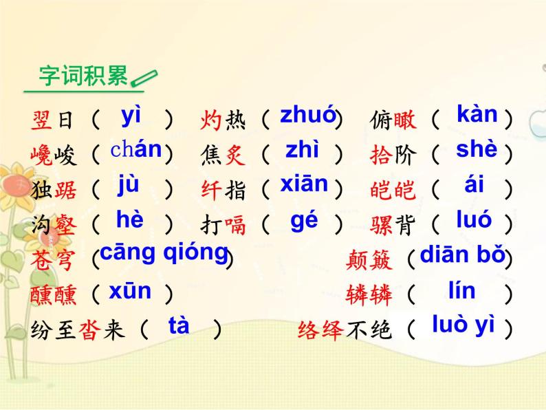 最新部编版初中语文八年级下册 五单元《登勃朗峰》课件08