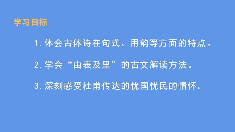 最新部编版初中语文八年级下册 《茅屋为秋风所破歌》课件02