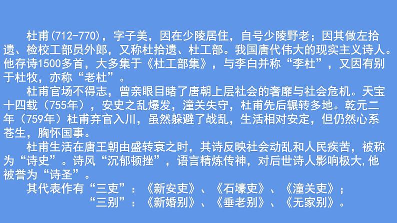 最新部编版初中语文八年级下册 《茅屋为秋风所破歌》课件04