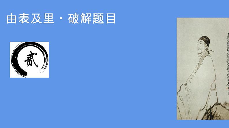 最新部编版初中语文八年级下册 《茅屋为秋风所破歌》课件05