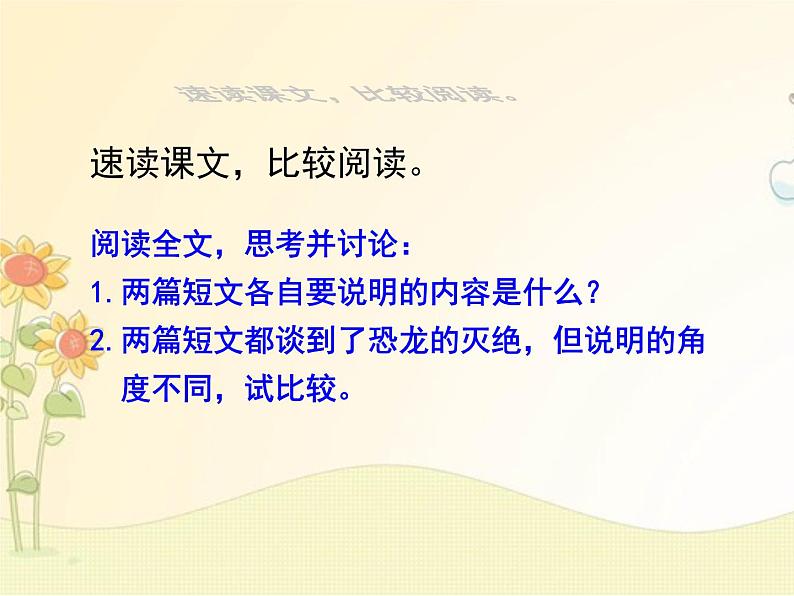 最新部编版初中语文八年级下册 二单元《阿西莫夫短文两篇》第二课时课件第6页