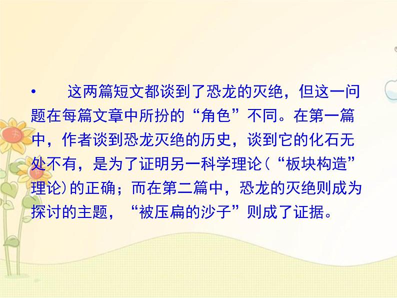 最新部编版初中语文八年级下册 二单元《阿西莫夫短文两篇》第二课时课件第8页