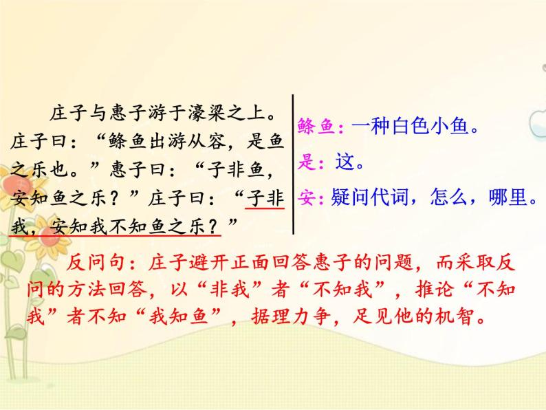 最新部编版初中语文八年级下册 六单元《〈庄子〉二则》第二课时课件04