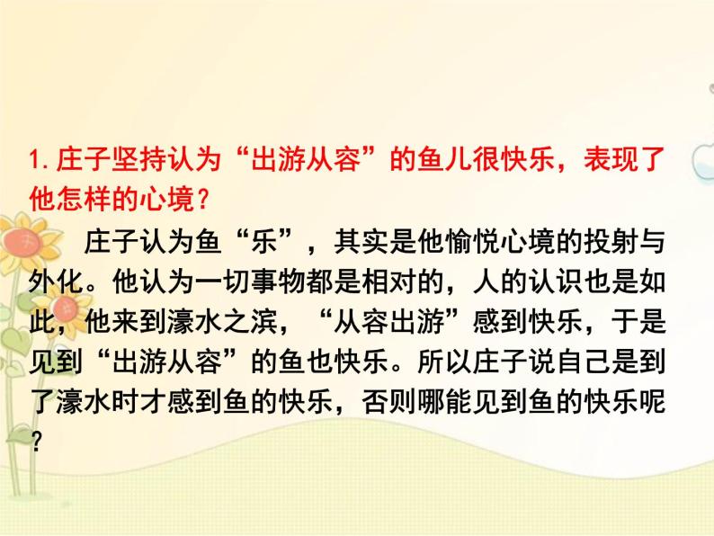最新部编版初中语文八年级下册 六单元《〈庄子〉二则》第二课时课件07