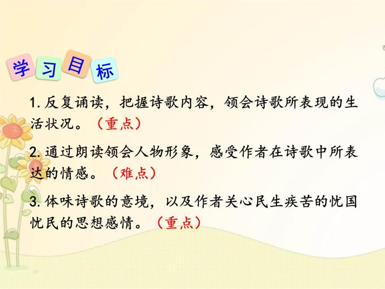 最新部编版初中语文八年级下册 六单元《唐诗三首》第二课时课件02