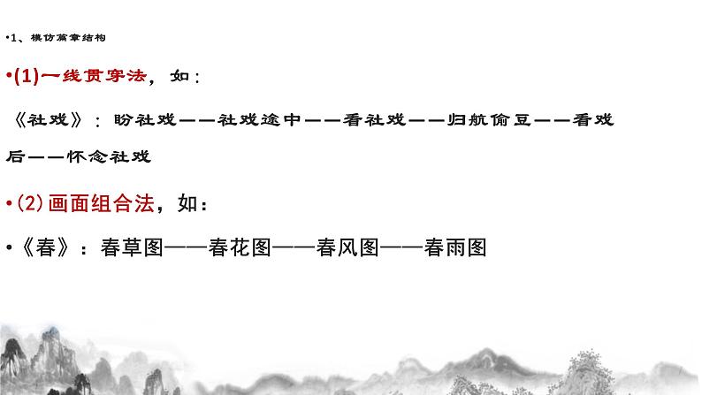 第一单元写作指导《学习仿写》课件第5页