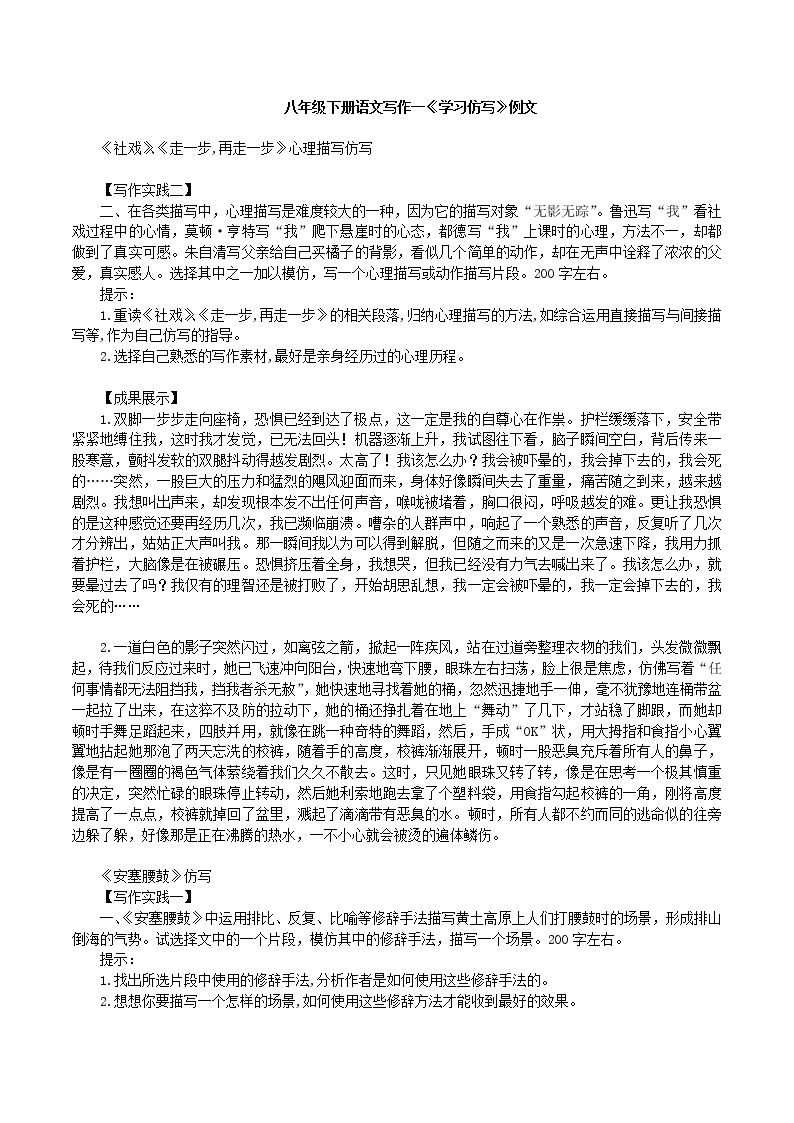 初中语文人教部编版八年级下册写作 学习仿写导学案