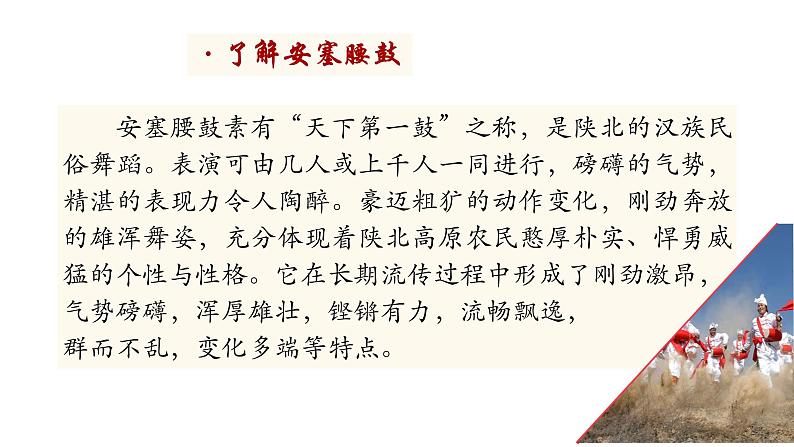 第3课《安塞腰鼓》课件第3页