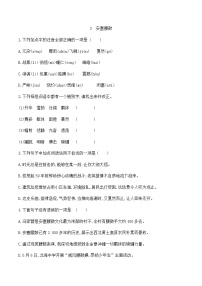 初中语文人教部编版八年级下册安塞腰鼓巩固练习