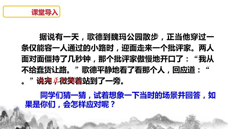第一单元口语交际《应对》课件第3页
