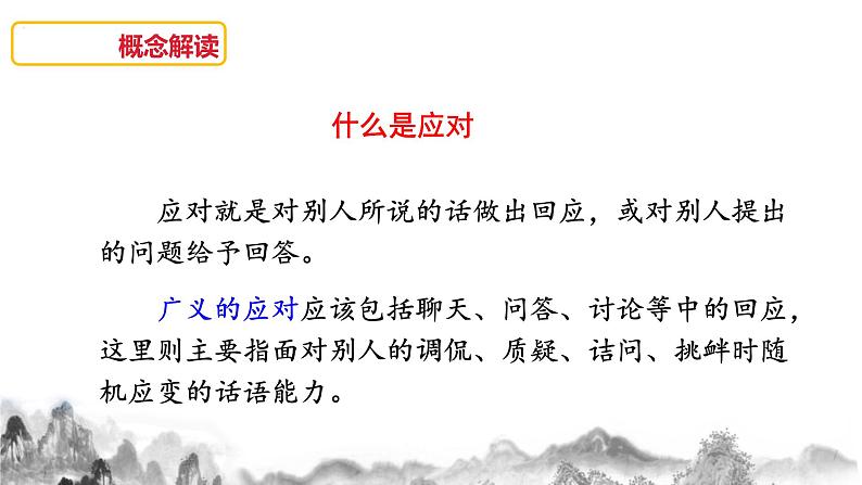 第一单元口语交际《应对》课件第5页