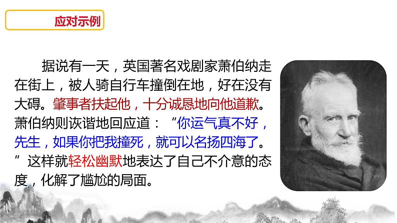 第一单元口语交际《应对》课件第7页