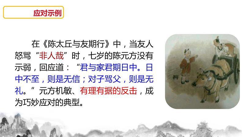 第一单元口语交际《应对》课件第8页