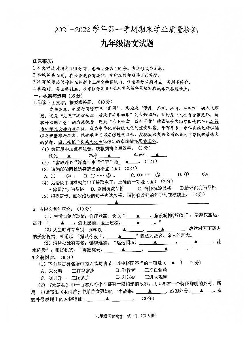 江蘇省鹽城市亭湖區(qū)2021-2022學(xué)年九年級上學(xué)期期末語文試卷（PDF版無答案）第1頁