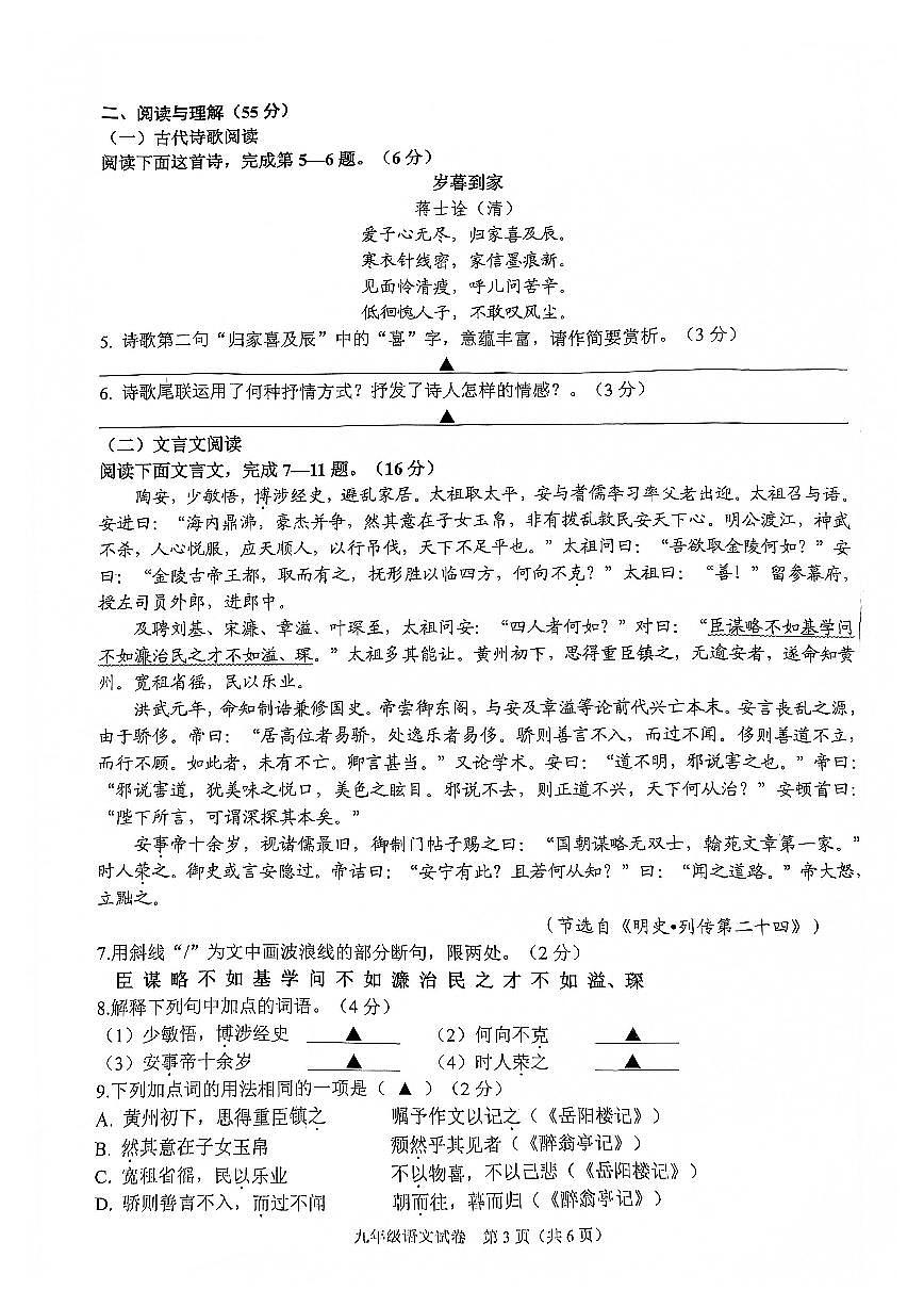江蘇省鹽城市亭湖區(qū)2021-2022學(xué)年九年級上學(xué)期期末語文試卷（PDF版無答案）第3頁