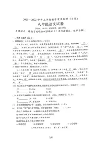 福建漳州2021—2022学年上学期教学质量检测（B卷）八年级语文试卷