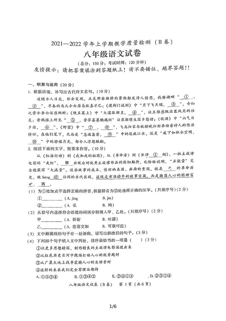 福建漳州2021—2022学年上学期教学质量检测(B卷)八年级语文试卷第1页