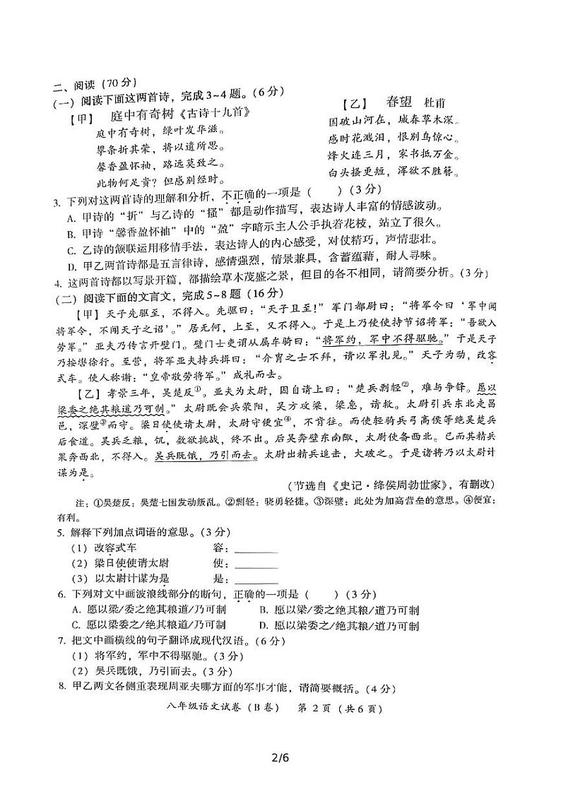 福建漳州2021—2022学年上学期教学质量检测(B卷)八年级语文试卷第2页