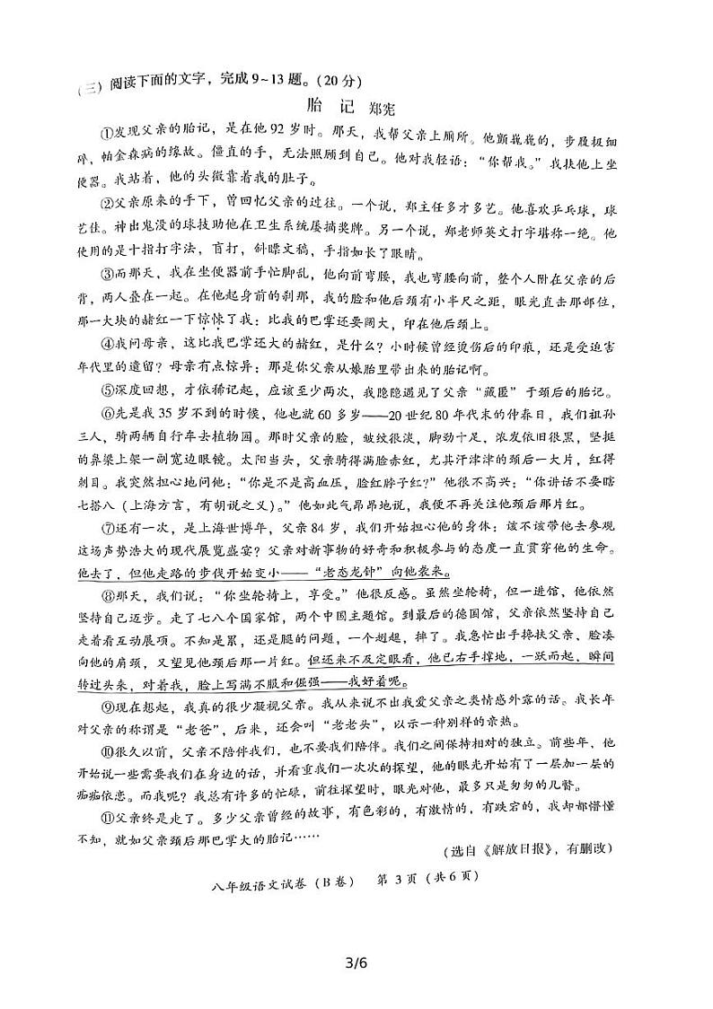 福建漳州2021—2022学年上学期教学质量检测(B卷)八年级语文试卷第3页