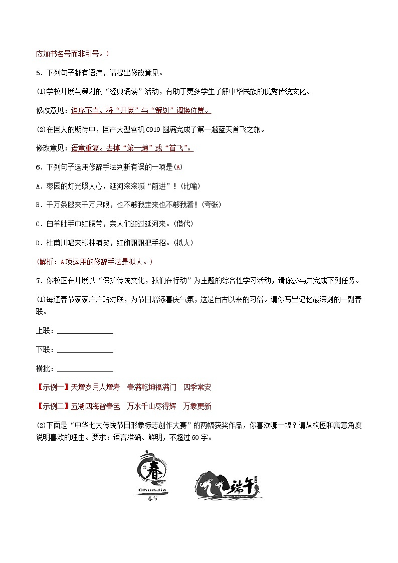 第2课 回延安(解析版)-八年级下册语文同步精品练习本(部编版)第2页