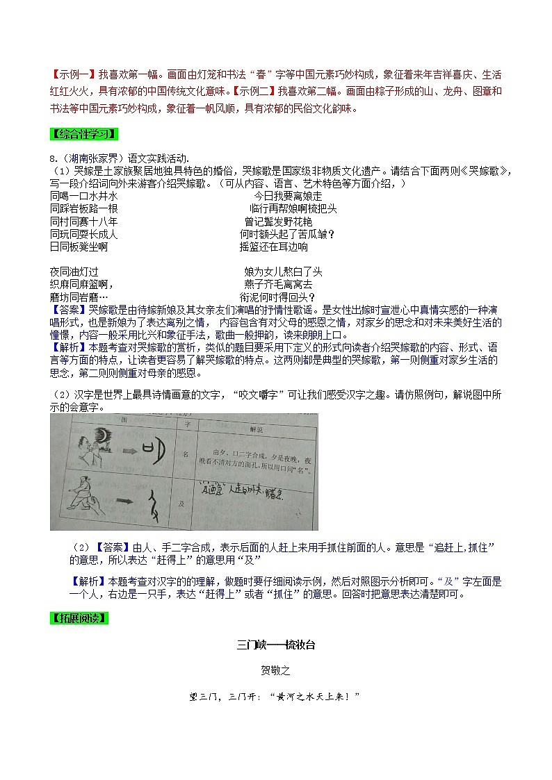 第2課  回延安（解析版）-八年級(jí)下冊(cè)語文同步精品練習(xí)本（部編版）第3頁