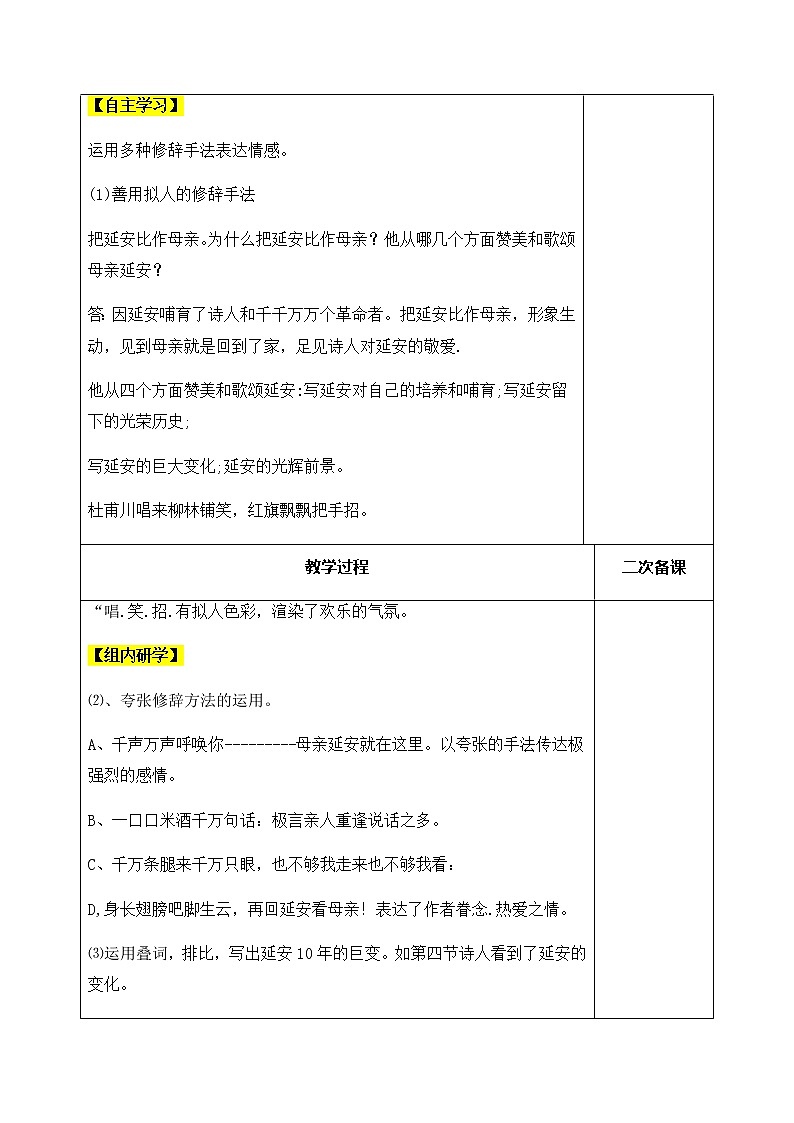 2回延安 第2課時(shí)教案-人教版八年級(jí)下冊(cè)精品教案第2頁